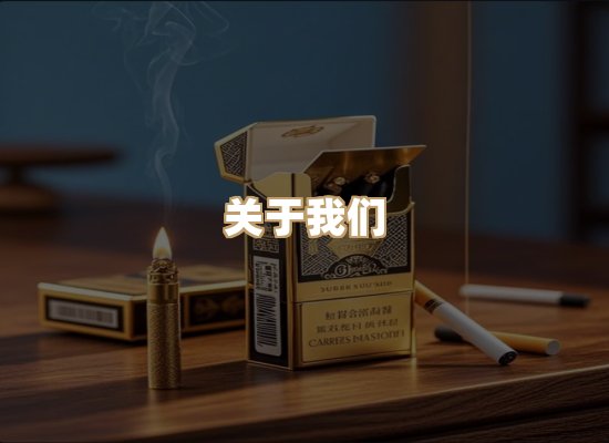 关于真龙梦香烟平台